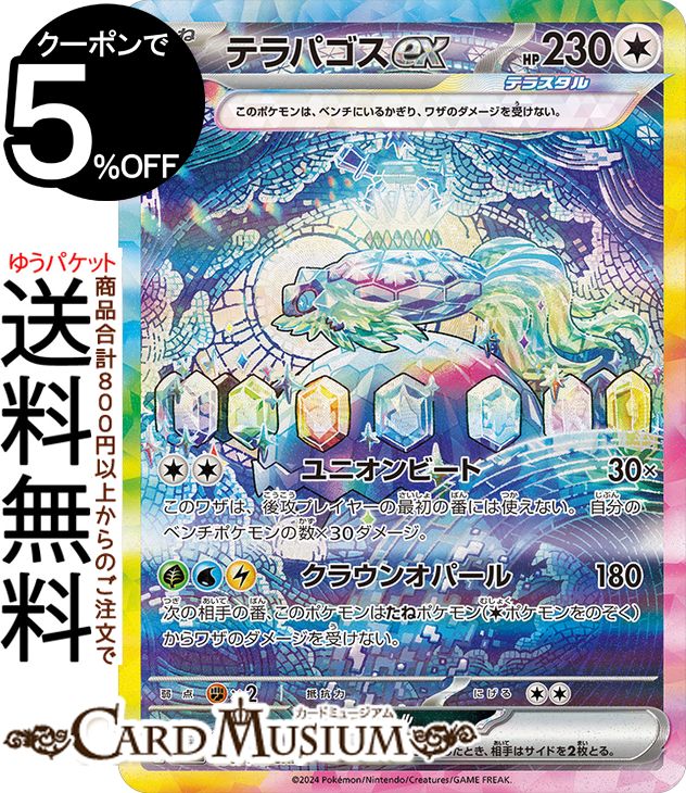 テラパゴスex sar psa10 ポケモンカード テラパゴス ex sar psa10 ポケモンカード - メルカリ