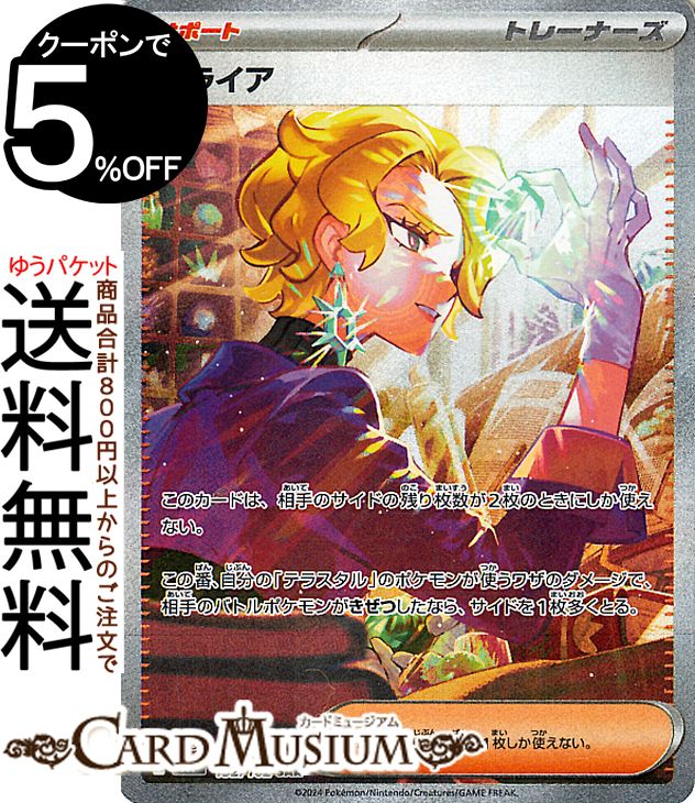 オモダカ SAR[SV3 137/108](拡張パック　黒煙 Amazon.co.jp: ポケモンカード sv3 拡張パック 黒炎の支配者