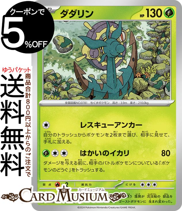楽天市場】ポケモンカードゲーム ザルード R sv7a 強化拡張