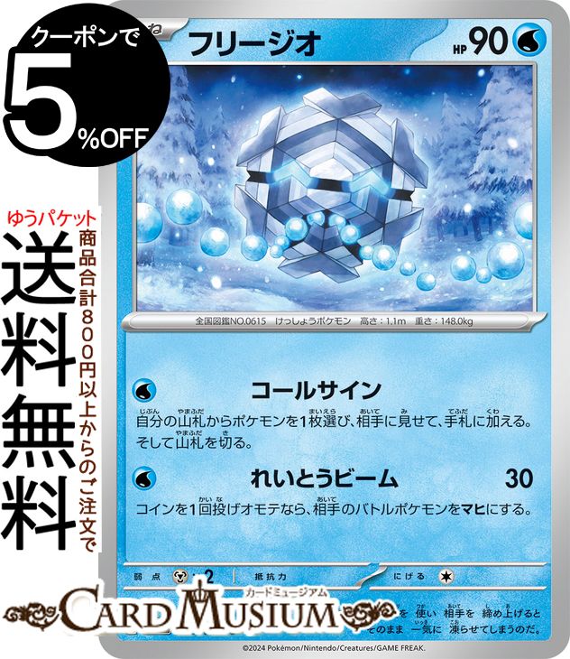 ポケモンカードゲーム フリージオ C sv7a 強化拡張パック 楽園ドラゴーナ (010/064) スカーレット&バイオレット Pokemon | ポケモンカード ポケカ ポケットモンスター 水 たねポケモン画像