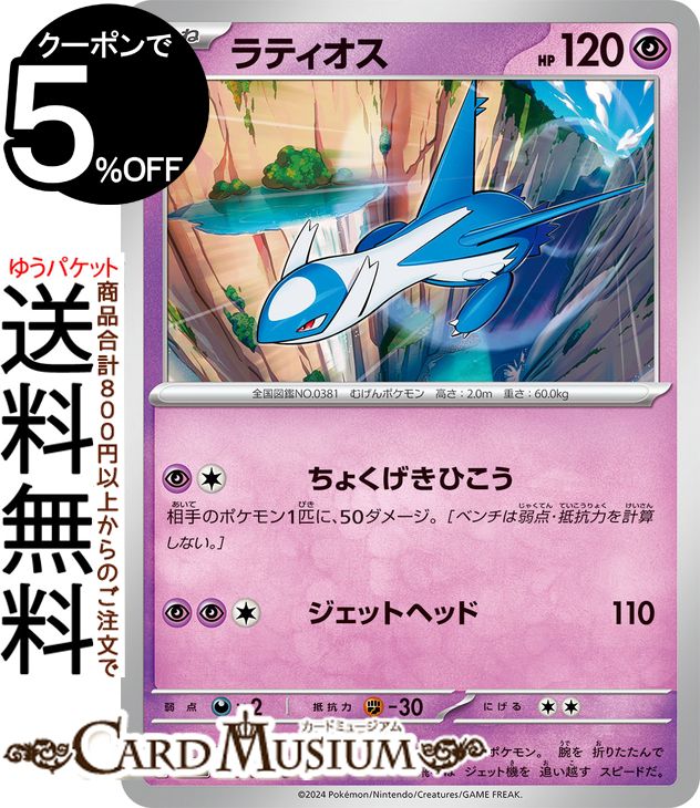 ラティオス☆ HP80 ポケモンカード 楽天市場】ポケモンカードゲーム ラティオス R s8 拡張パック
