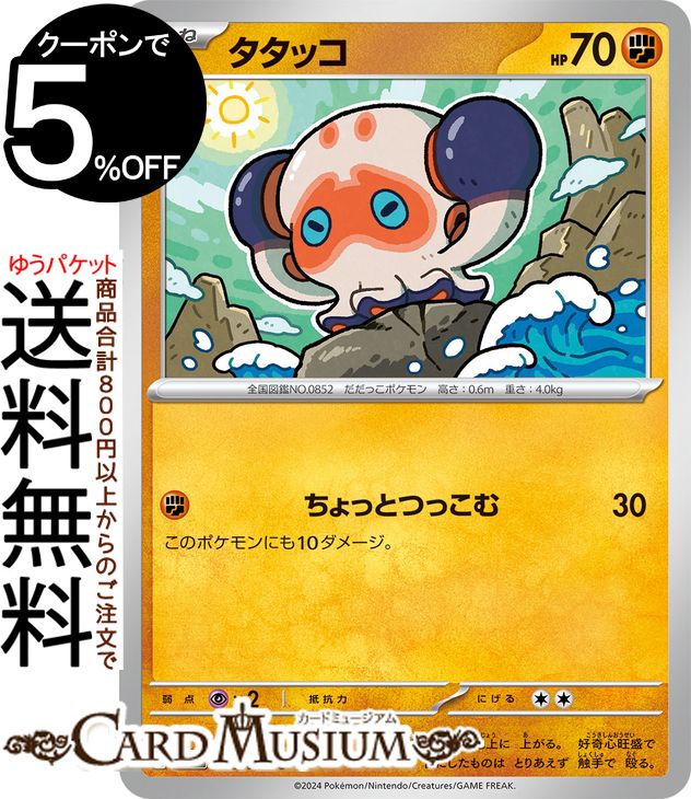 楽天市場】ポケモンカードゲーム ザルード R sv7a 強化拡張