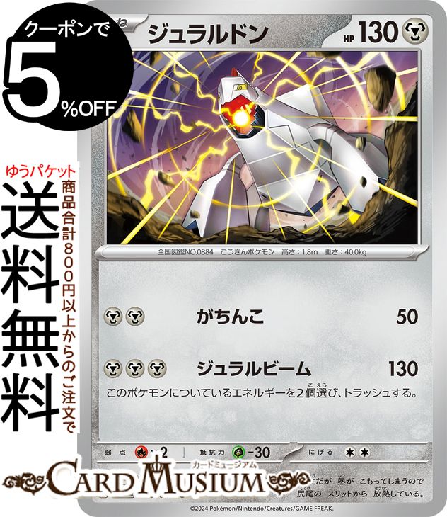 楽天市場】ポケモンカードゲーム ジュラルドンVMAX（スペシャル