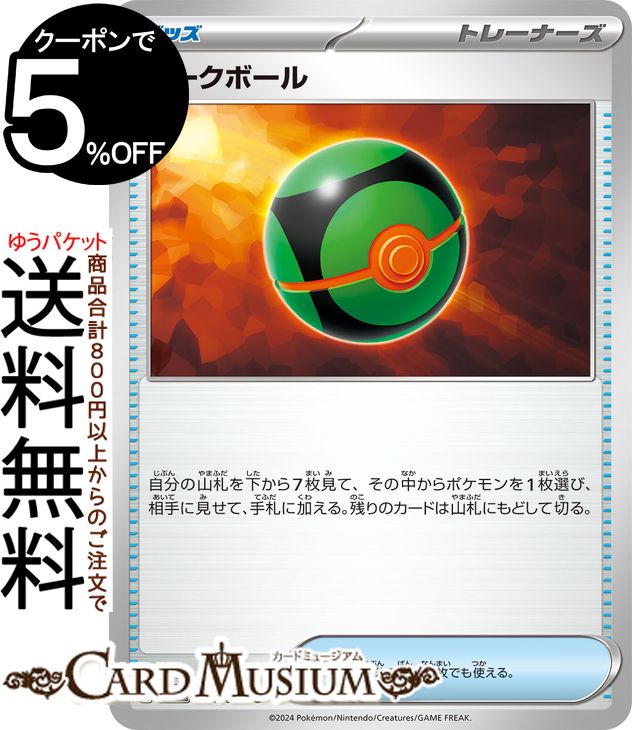 ポケモンカード ハイパーボール トレーナーズカード 状態A】ハイパーボール U (111/131) [smh] の通販・買取価格
