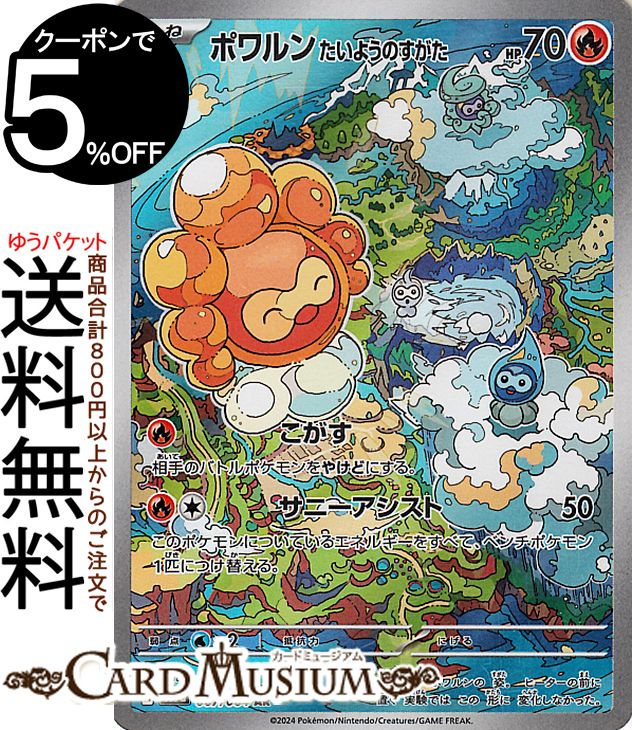 楽天市場】ポケモンカードゲーム マスカーニャex SSR sv4a ハイクラス