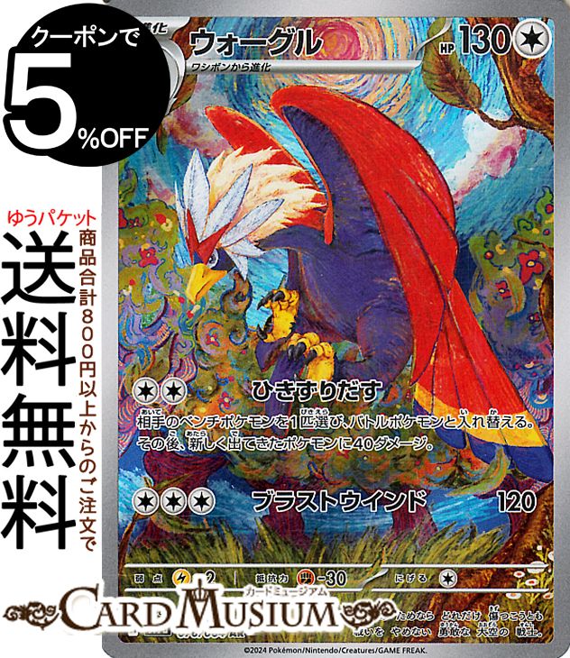 マホミル AR SV7 ステラミラクル 110/102 28枚 楽天市場】ポケモンカードゲーム マホミル AR sv7 拡張パック