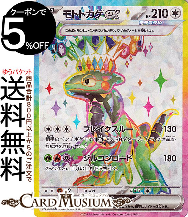 楽天市場】ポケモンカードゲーム ラティアスex SR sv7a 強化拡張パック