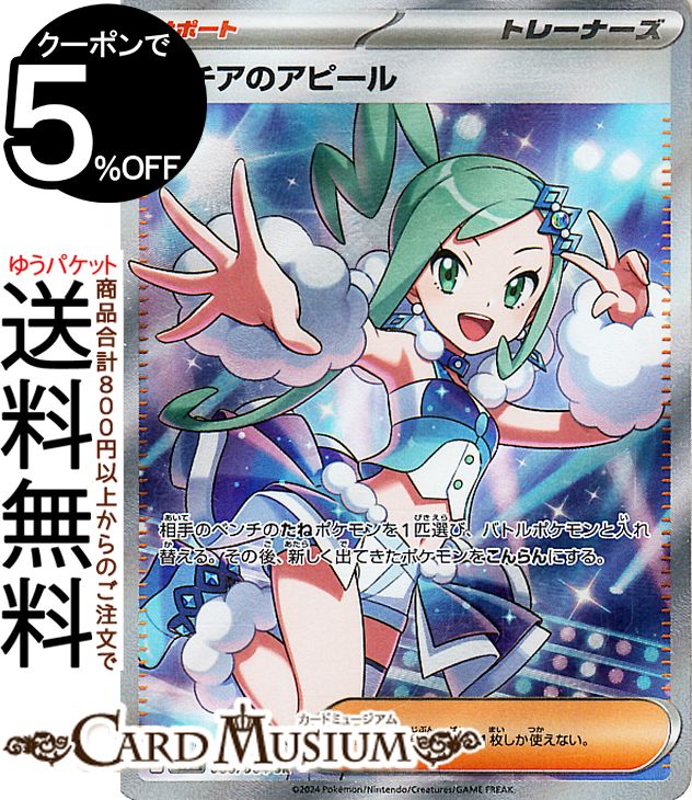 楽天市場】ポケモンカードゲーム PK-SV7a-091 ルチアのアピール SAR