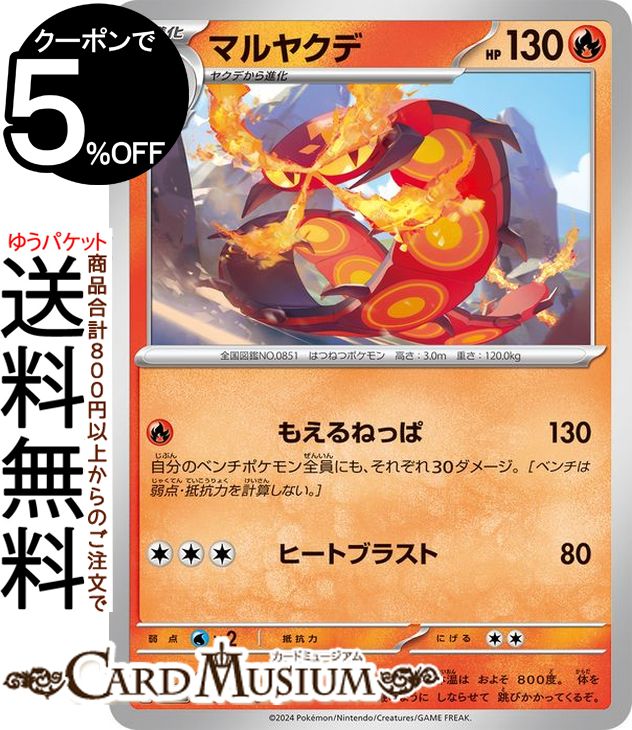 マルヤクデ Ｖ pokemon ポケモンカード マルヤクデV | ポケモンカードゲーム公式ホームページ