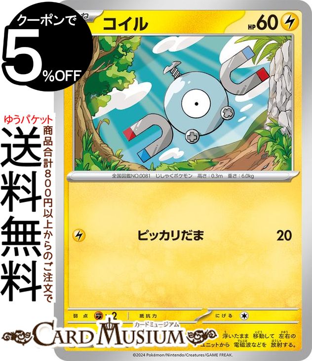 楽天市場】ポケモンカードゲーム レアコイル AR sv8 拡張パック