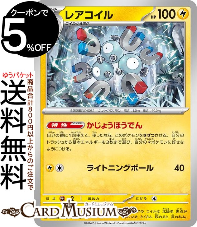 レアコイル AR SV8 超電ブレイカー 112/106 2連番 71E5FKRe8NL._UF350,350_QL50_.jpg