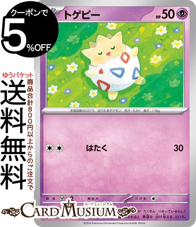 ポケカ　トキ　10枚セット pmsv8-045-c-a.jpg