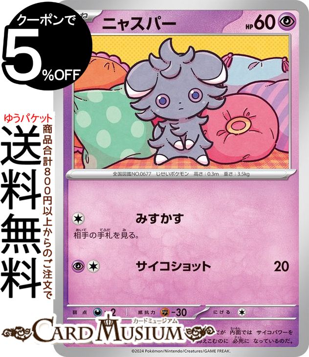 楽天市場】ポケモンカードゲーム ニャオハ AR sv1a 強化拡張パック