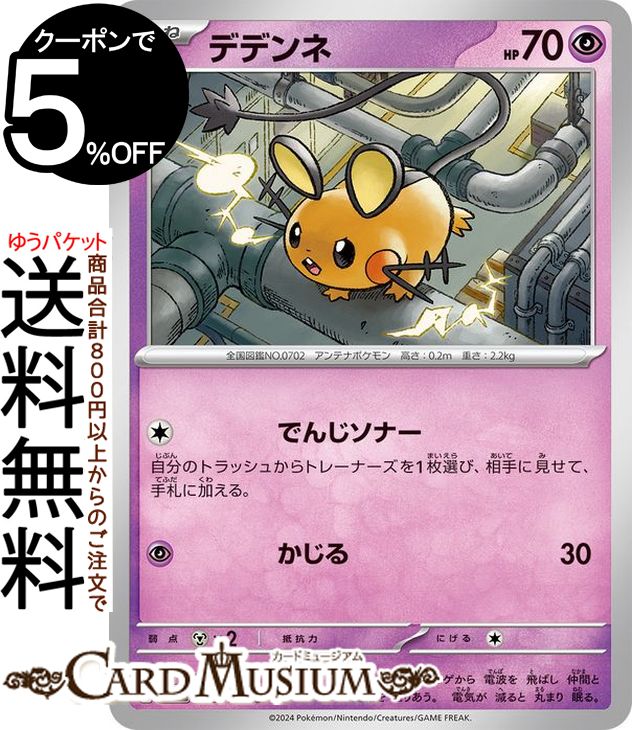 楽天市場】ポケモンカードゲーム ピカチュウex UR sv8 拡張