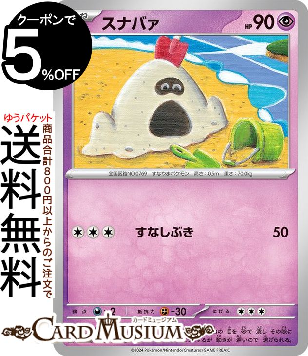 楽天市場】ポケモンカードゲーム ミカンのまなざし SR sv8 拡張パック