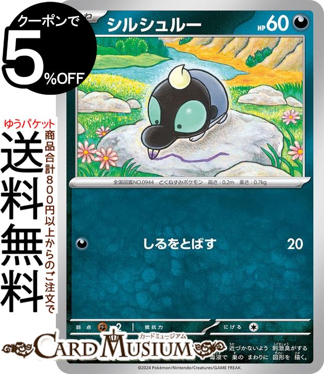 楽天市場】ポケモンカードゲーム ゼイユ SR sv6 拡張パック 変幻の仮面