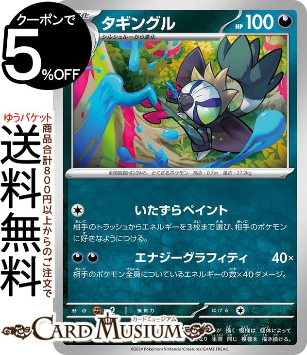 楽天市場】ポケモンカードゲーム 夜のタンカ UR sv8 拡張パック