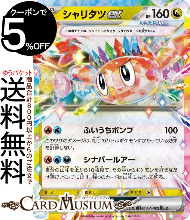 楽天市場】ポケモンカードゲーム レアコイル AR sv8 拡張パック 超電