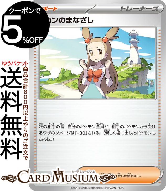 楽天市場】ポケモンカードゲーム ミカンのまなざし SR sv8 拡張パック