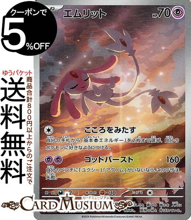 楽天市場】ポケモンカードゲーム オンバット AR sv9 拡張パック