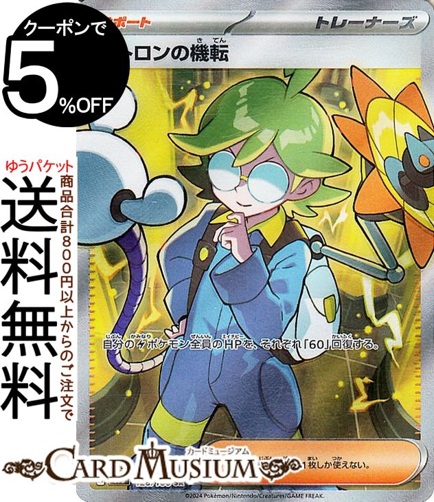 楽天市場】シトロンの機転 [SV8 128/106 SR] ポケモンカード