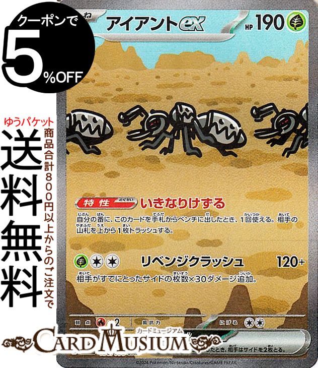 楽天市場】ポケモンカード アイアントex [SV8 003/106 RR] 拡張