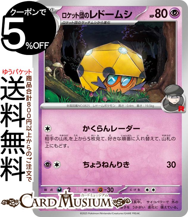 楽天市場】ポケモンカードゲーム ロケット団のクロバットex RR sv10