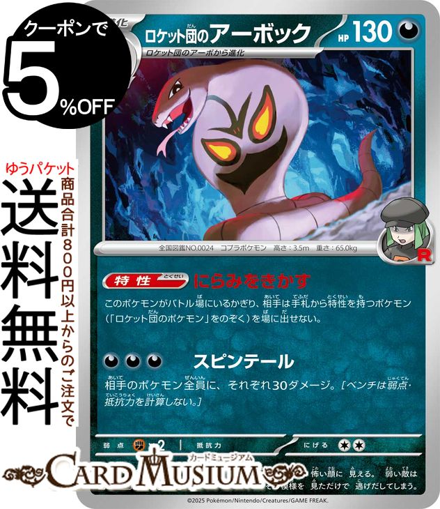 ポケモンカード ロケット団のクロバット、ポケパット、マスボミラー他