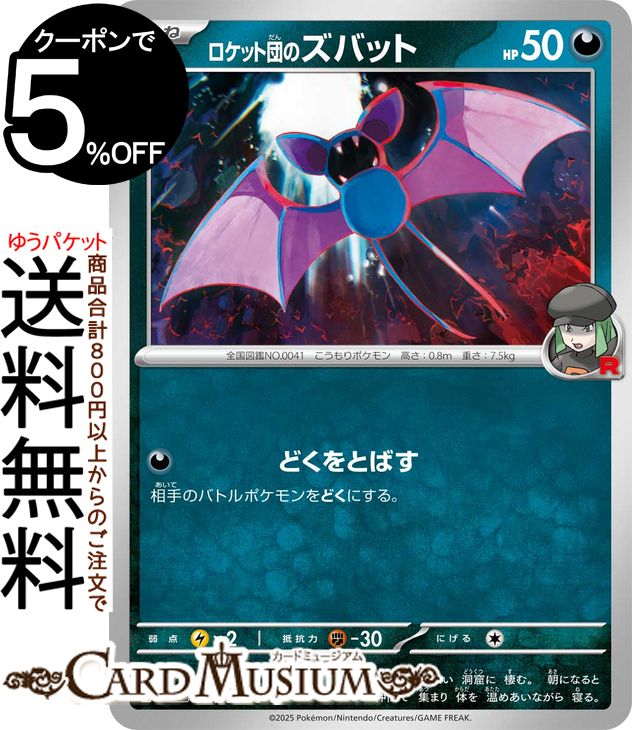 楽天市場】ポケモンカードゲーム ロケット団のクロバットex RR