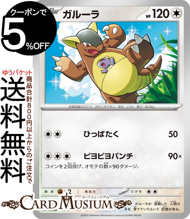 楽天市場】ポケモンカードゲーム ガルーラ svG スペシャルデッキセット
