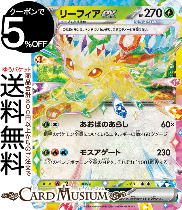 ポケモンカードゲーム 20枚セット リーフィア2枚 81bJVbX4-eL._UF894,1000_QL80_.jpg