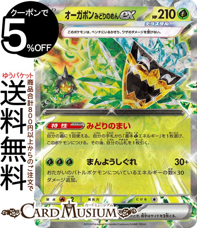 ポケカ 楽天市場】ポケモンカードゲーム オーガポン かまどのめんex SAR