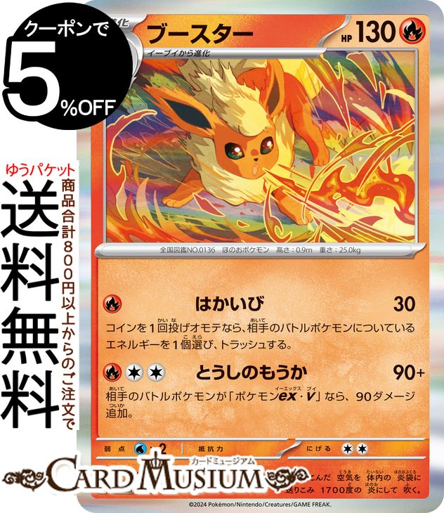 楽天市場】ポケモンカードゲーム シャワーズex RR sv8a ハイ
