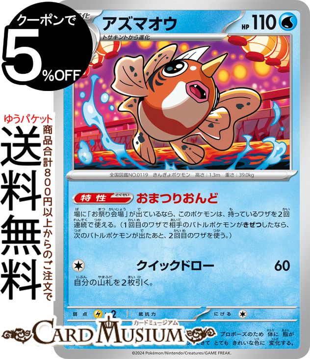 楽天市場】ポケモンカードゲーム シェイミ AR sv9a 強化拡張