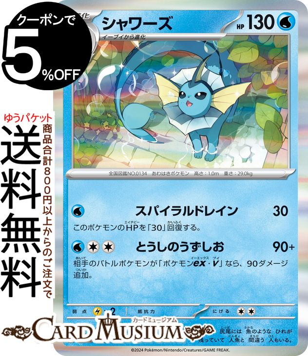 楽天市場】ポケモンカードゲーム シャワーズex RR sv8a ハイクラス