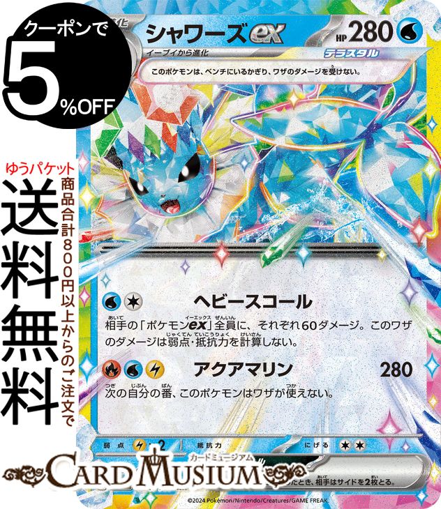ポケモン - シーボ ポケモンカード タケルライコ 追加 ポケカ】タケルライコex【SR】SV5K-089ポケモンカードゲーム