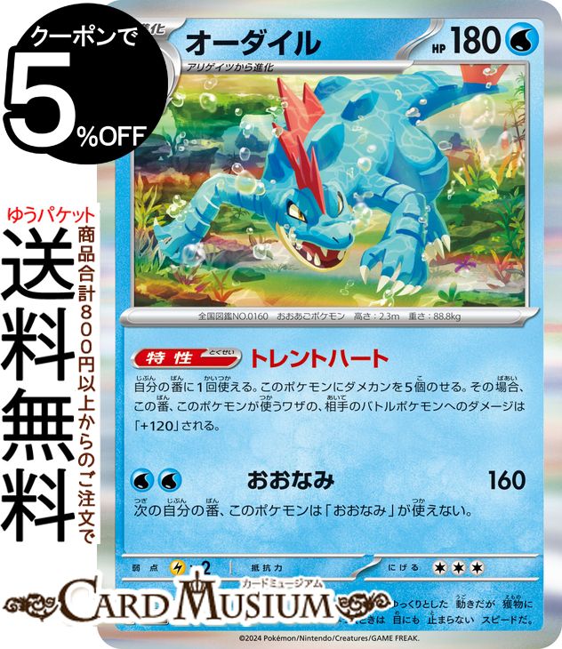 最安値　PSA10 オーダイル イラストレーションコンテスト2024 プロモ オーダイル：イラストレーションコンテスト 2024 PROMO SV-P