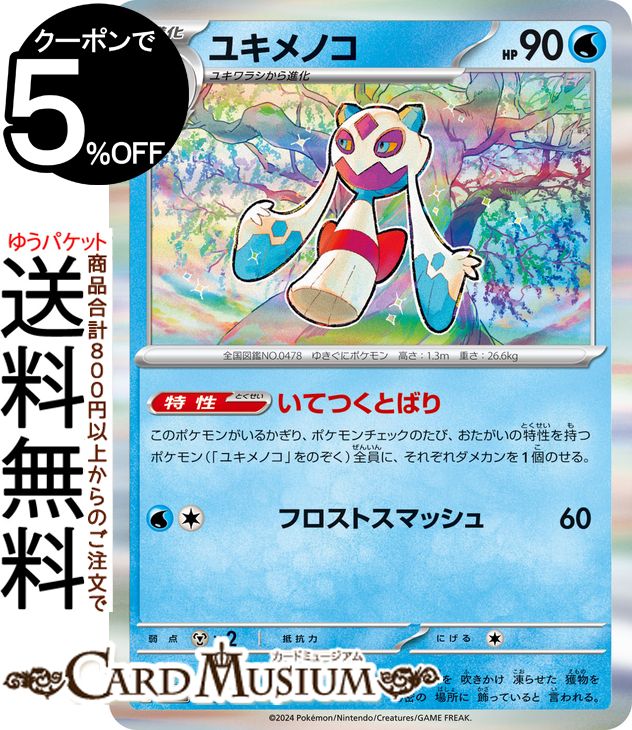 楽天市場】ポケモンカードゲーム ペパー SR sv1 拡張パック