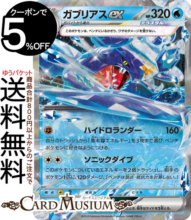 ポケモンカード　ガブリアス　色違い　UR psa9 PSA9鑑定済〕ガブリアス【UR】{057/051}