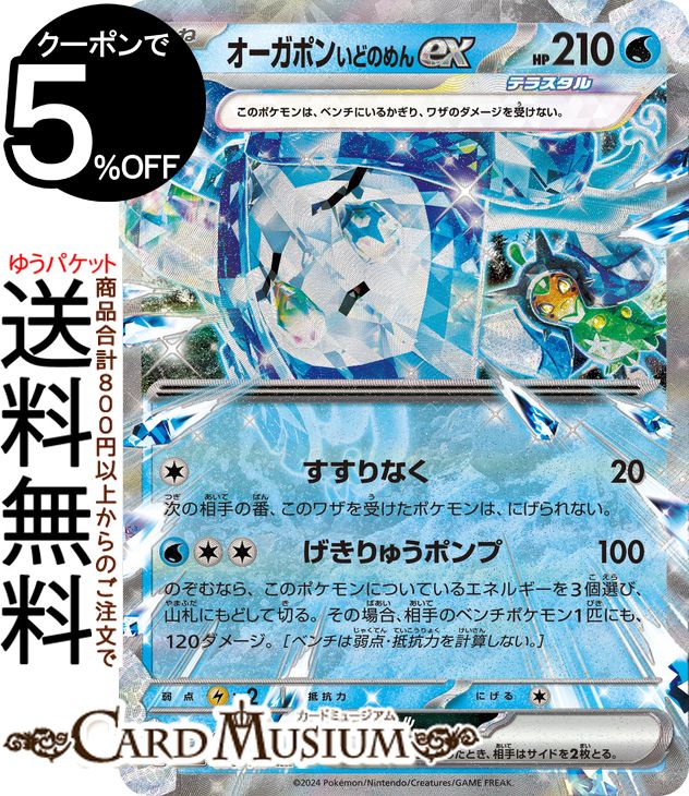 楽天市場】ポケモンカードゲーム オーガポンex(みどりのめん