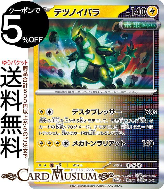 楽天市場】ポケモンカードゲーム テツノイバラex RR sv8a ハイ