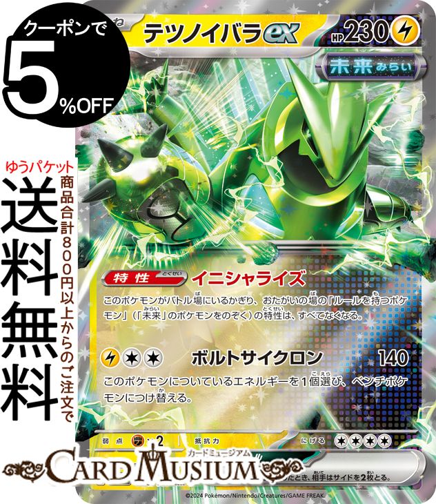 楽天市場】ポケモンカードゲーム テラパゴスex RR sv7 拡張