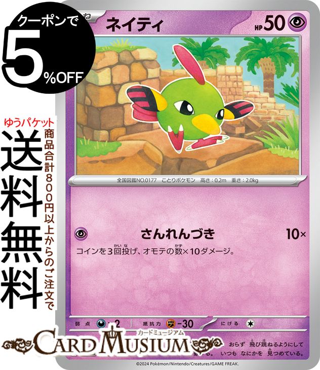 楽天市場】ポケモンカードゲーム トゲキッス R sv3 拡張パック