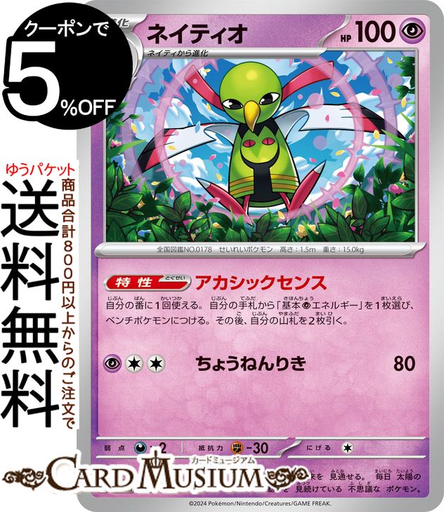 楽天市場】ポケモンカードゲーム テツノイバラex RR sv8a ハイ