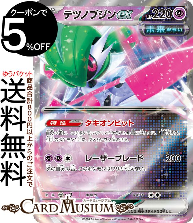 A3081 ポケカ 大量 RR テツノイバラex 約100枚 楽天市場】ポケモンカードゲーム テツノイバラex RR sv8a ハイ