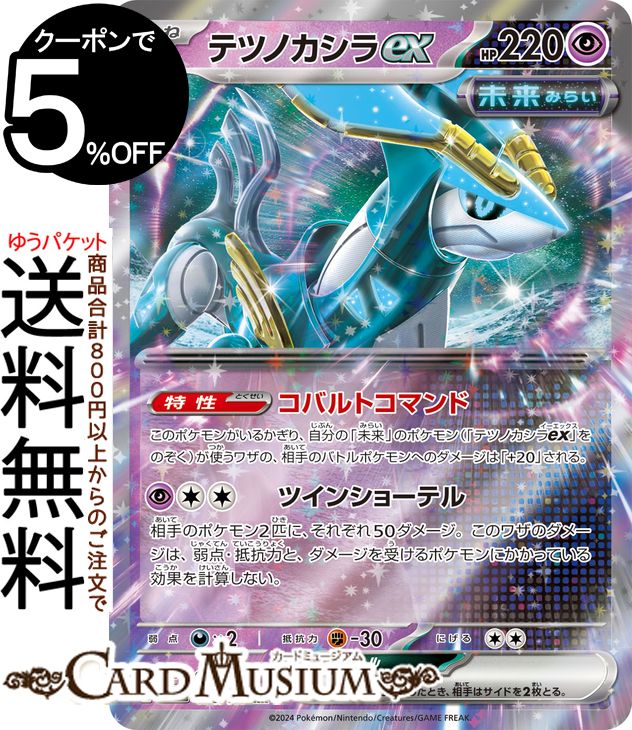 楽天市場】ポケモンカードゲーム クレセリア AR sv6a 強化拡張