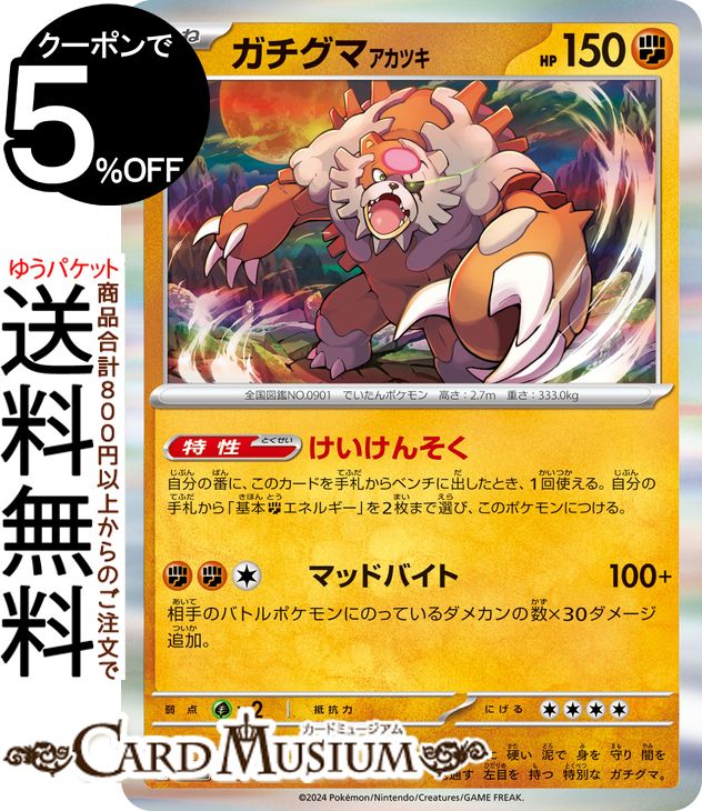 ガチグマアカツキex SAR SV8a テラスタルフェスex 8枚まとめ売り！ ガチグマアカツキex SAR SV8a 225/187