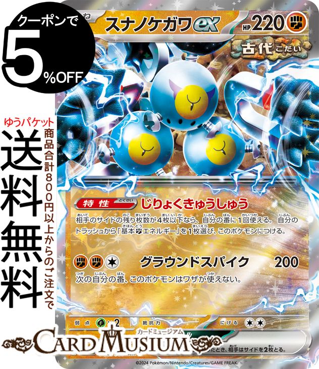 楽天市場】ポケモンカードゲーム タケルライコex RR sv8a ハイクラス