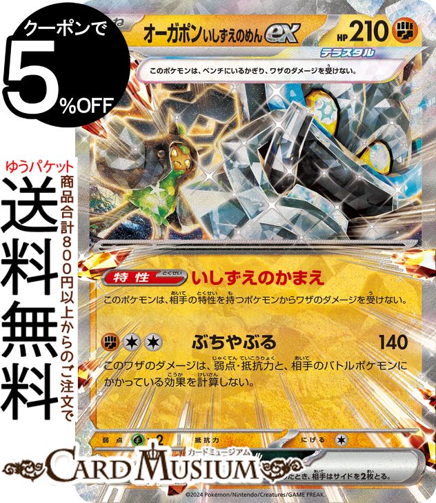 楽天市場】ポケモンカードゲーム オーガポン かまどのめんex SAR