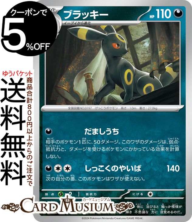 楽天市場】ポケモンカードゲーム テラスタルフェスex ブラッキー